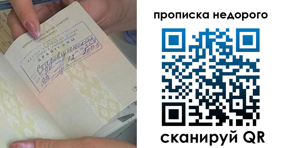 прописка законно в Лихославле